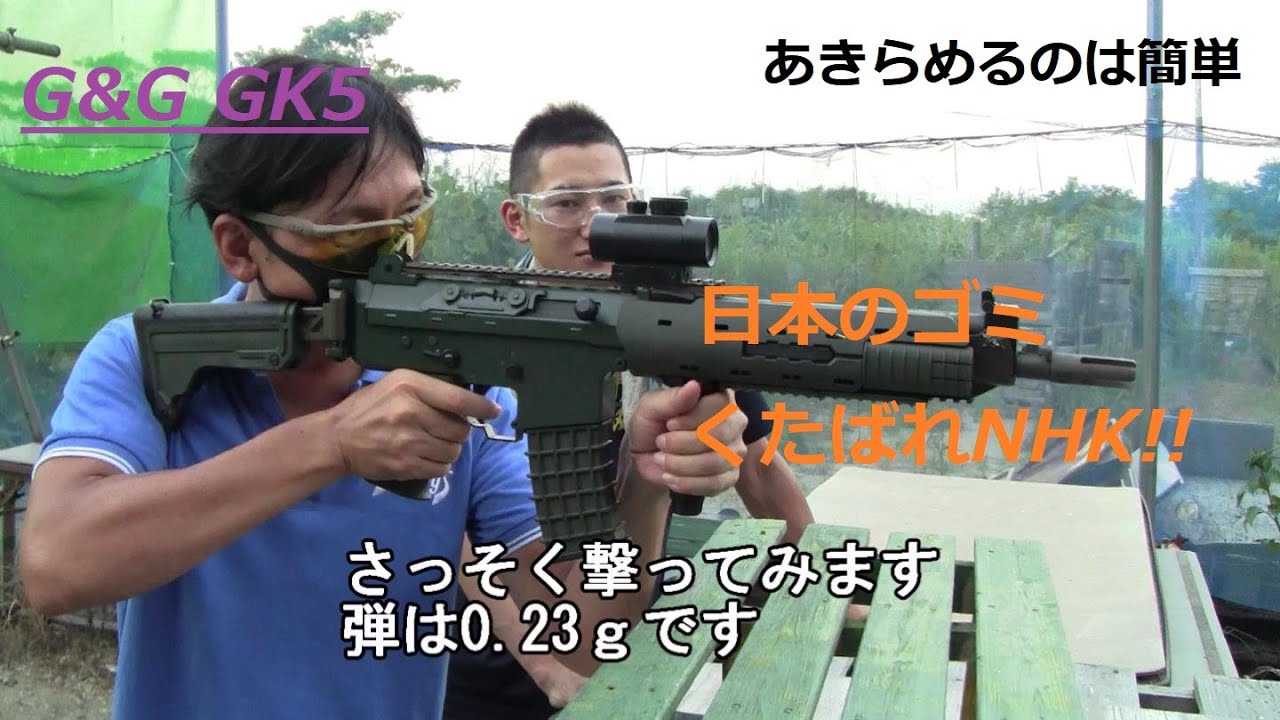 Mec電動ガンレビュー⑲　G&G GK5