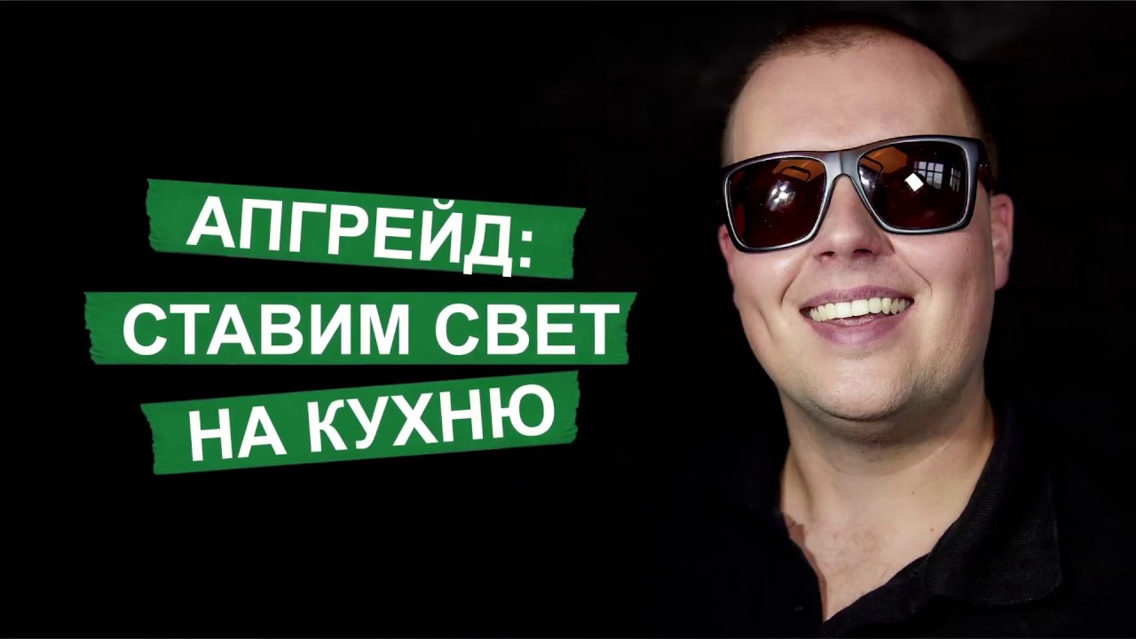Монтаж светодиодной LED-подсветки рабочей зоны кухни своими руками. Смотрите и делайте!