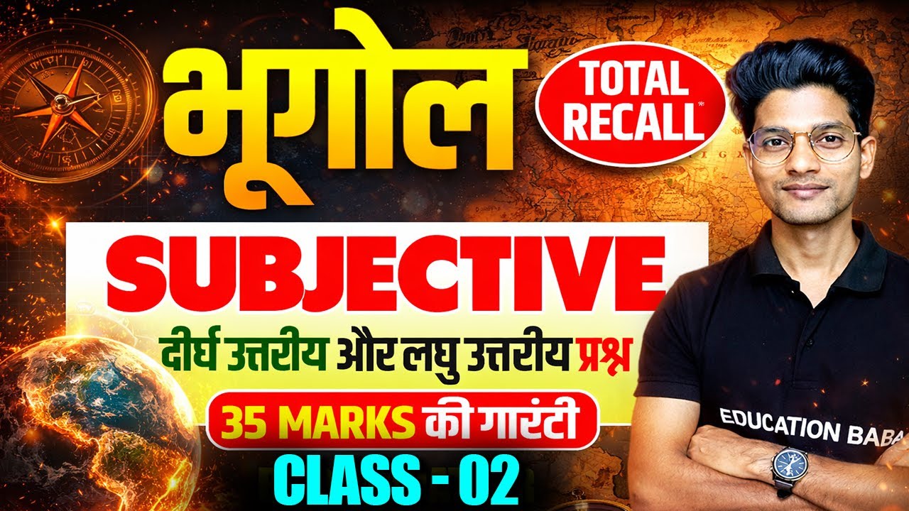 Class 12 Geography Subjective | Total Recall 🔥 Class 12 Question Answer | Board Exam 2026