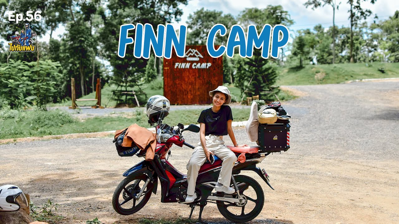 56. กางเต็นท์ Finn camp สระบุรี บรรยากาศฟินๆ ตอนเช้ากับหมอก พร้อมกับเต็นท์หลังใหม่ 