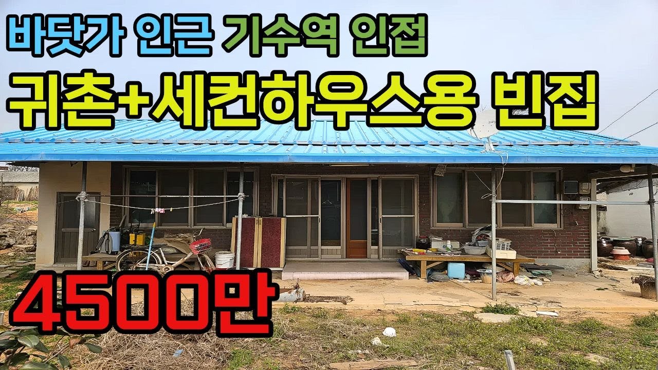 [1304]부안군 저렴한 텃밭 넓은 집 매매, 부안주택매매, 부안저렴한집매매, 저렴한시골집매매, 전북저렴한집매매, 저렴한 부동산매매, 부안군 동진면[백제부동산완주점]