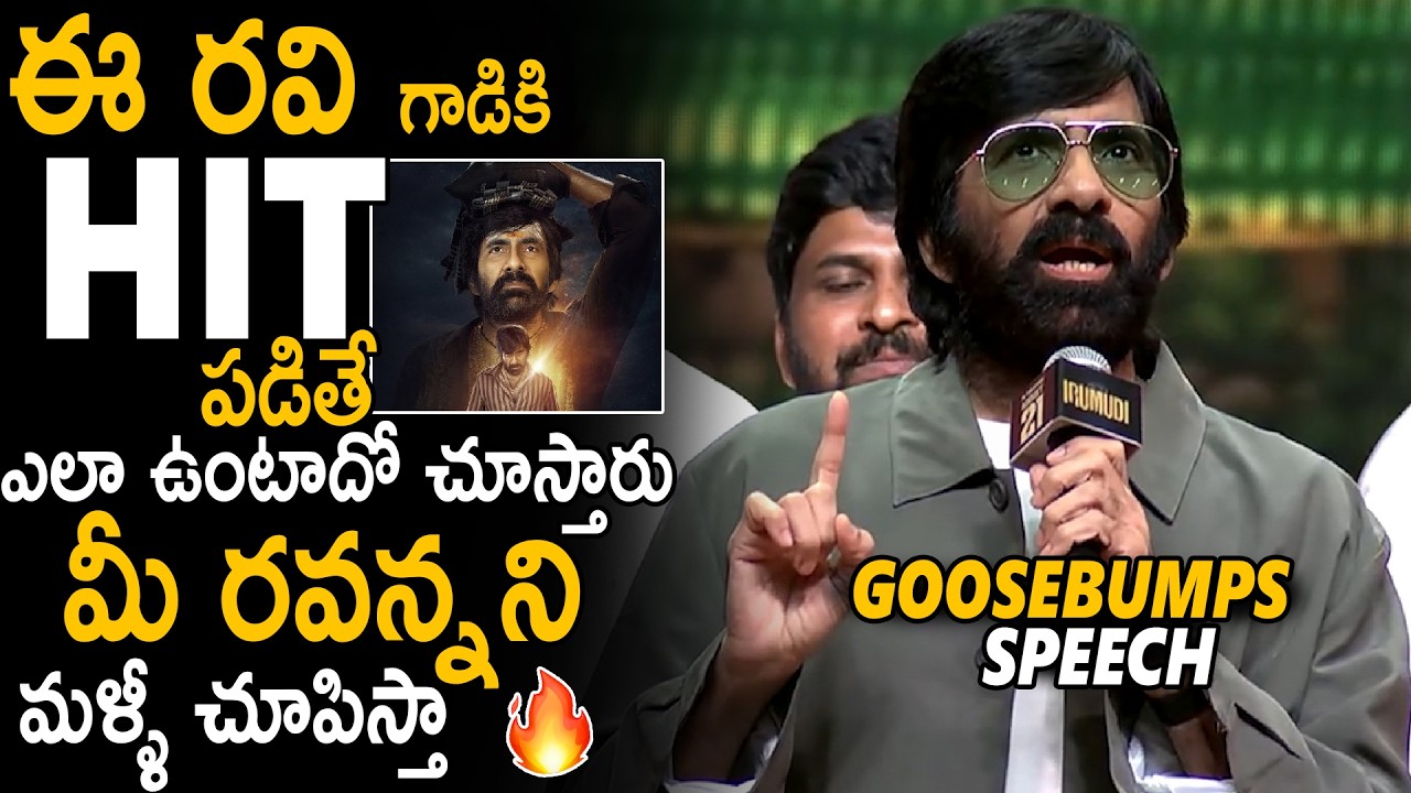 Ravi Teja Pure Goosebumps Speech At Irumudi Movie Pre Release Event | Sahithi Tv