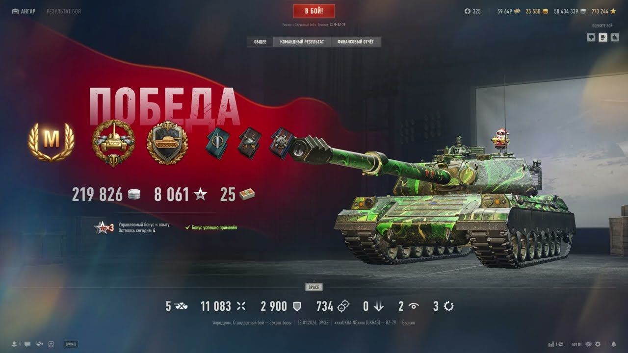 BZ 79 Мастер/ калібр/ сталева стіна 11 083  урона!!!