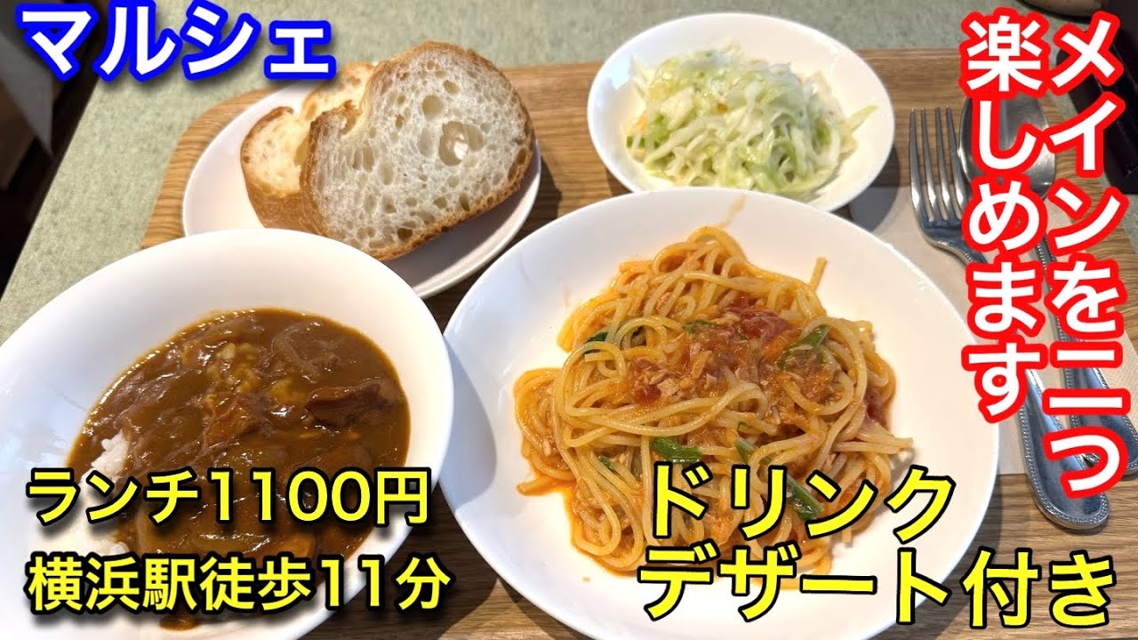 【マルシェ】メイン料理が2品選べるレストランに行って来ました