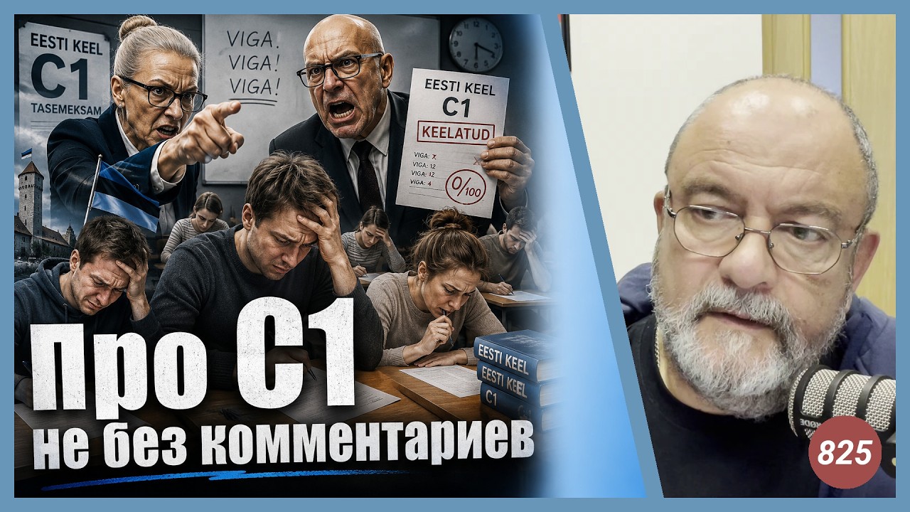 Про С1 не без комментариев | Radio Narva | 825