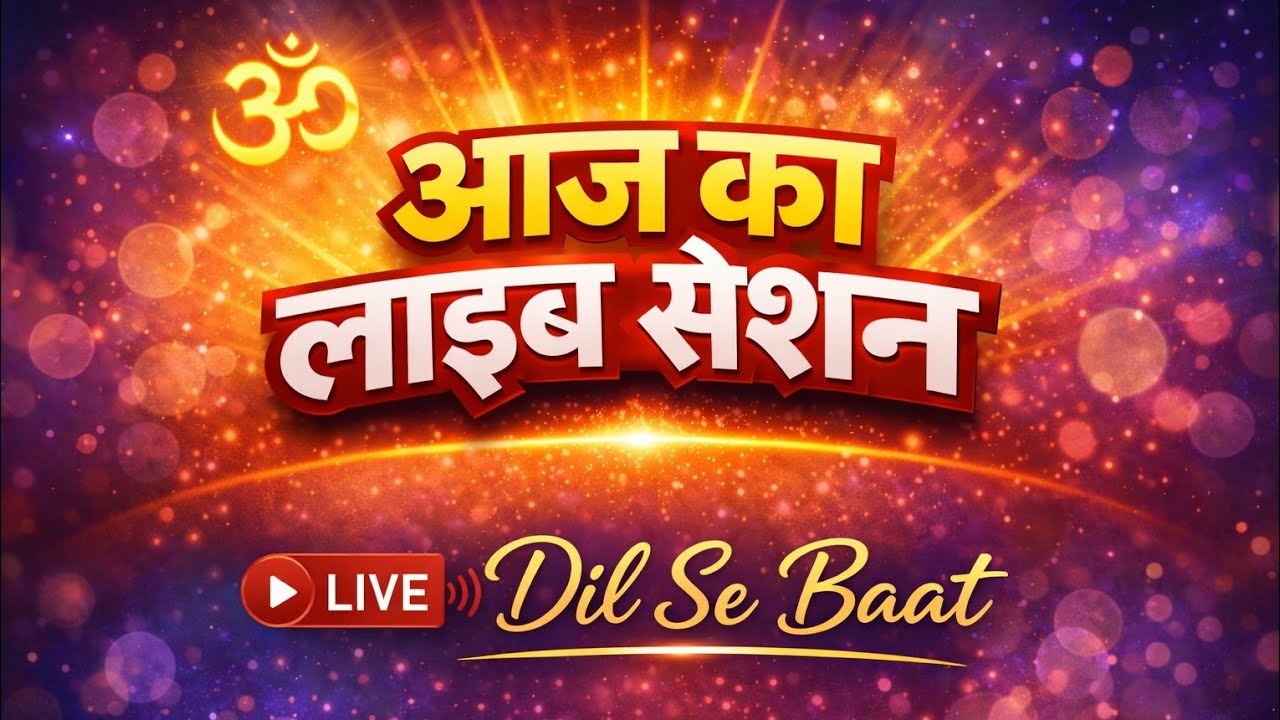 आज दिल से बात होगी ❤️ | Honest Live Talk