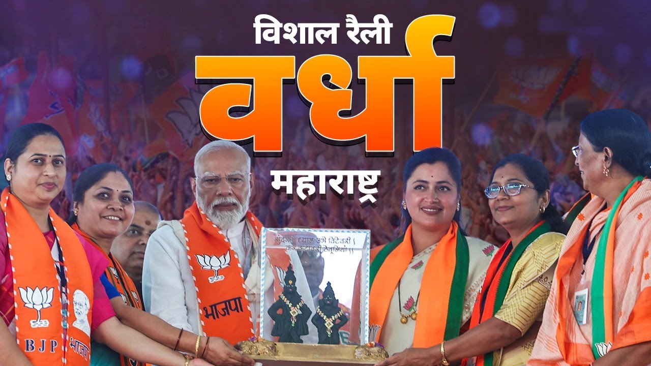 PM Modi Live | Public meeting in Wardha, Maharashtra | Lok Sabha Election 2024