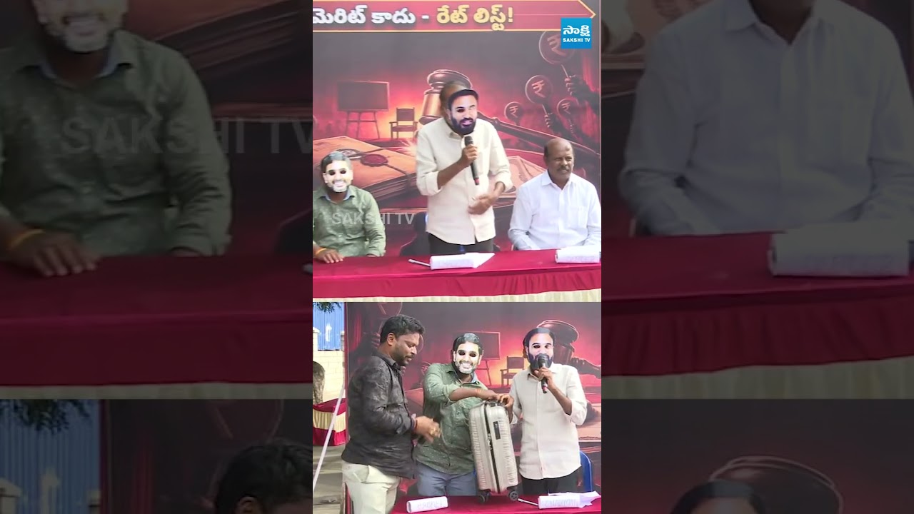 DSC స్కాం పై అదిరిపోయే స్కిట్...#naralokesh #chandrababu #sakshitvlive #DSCScam #sakshitv