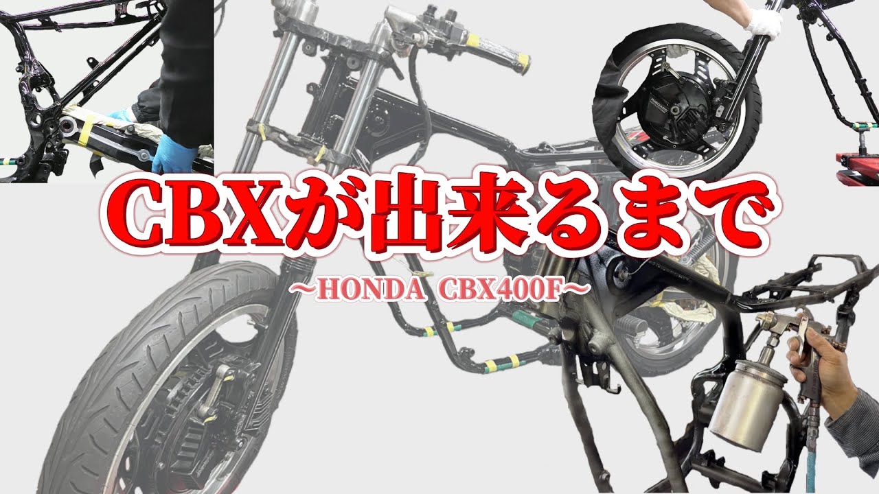 そこに【 技 】がある。　少しのワザで全く違うCBXを生み出す　『CBX400F』restoration @DEEPFIELD