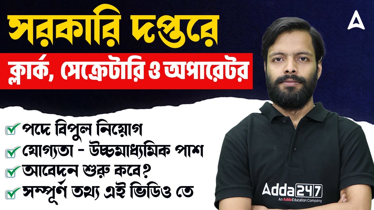 12th Pass Government Jobs 2026 | সরকারি দপ্তরে বিপুল নিয়োগ | SSC CHSL Complete Details In Bengali