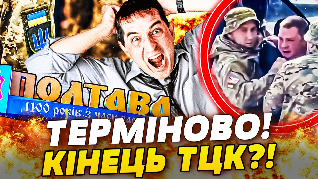 🔥ЕКСТРЕНО! ЦЕ СТАЛОСЯ У ПОЛТАВІ! ЖОРСТКИЙ ЗАМАХ НА ТЦК! ПЕРЕВОРОТ! УКРАЇНОЮ ШИРИТЬСЯ СТРАШНЕ!