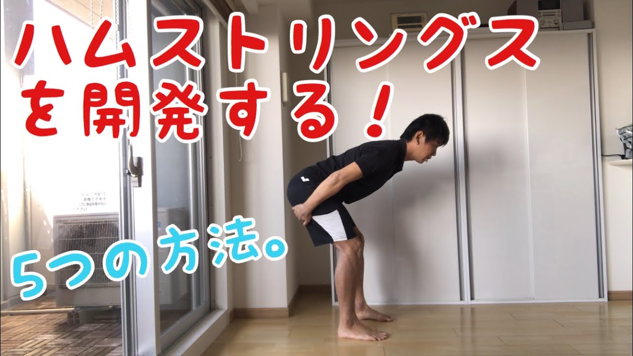 「もも裏」を開発するケア・トレーニング５選！