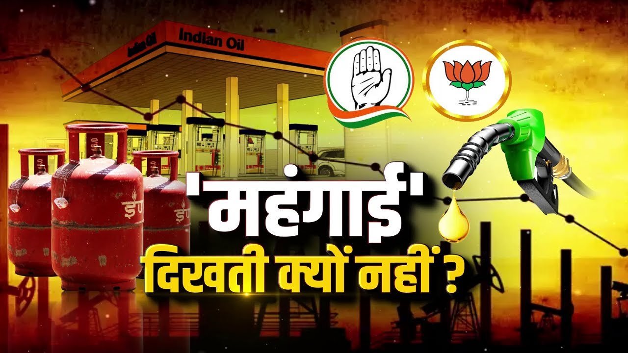 अपने मुद्दे, अपना राग !, 'महंगाई' दिखती क्यों नहीं ? | Big Fight Live