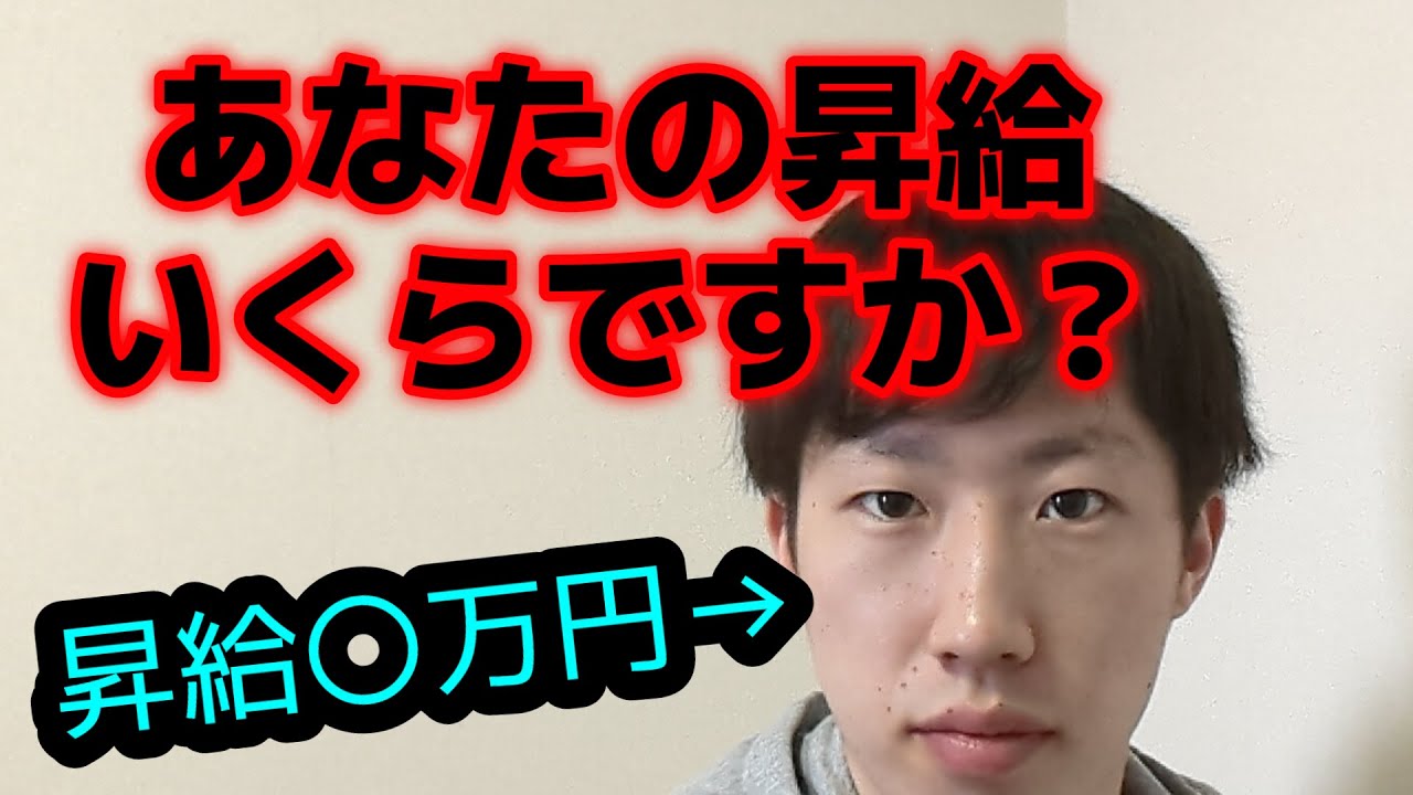 【昇給】大企業社員が昇給の仕組みを解説します！！