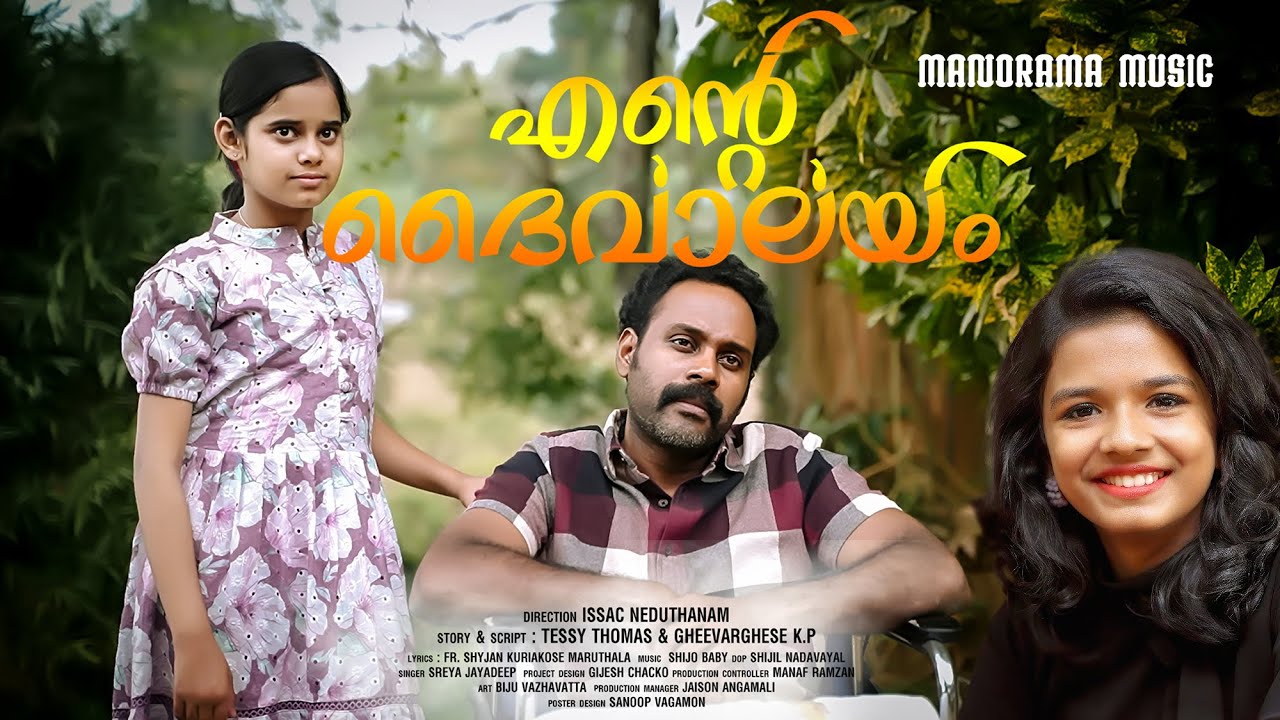 Ente Daivalayam | Sreya Jayadeep | Fr. Shyjan Kuriakose | Shijo Baby | Malayalam Christian Songs