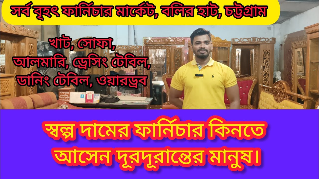 সেগুন কাঠের ফার্নিচার। বলির হাট ফার্নিচার মার্কেট চট্টগ্রাম ২০২৪। Furniture price in BD