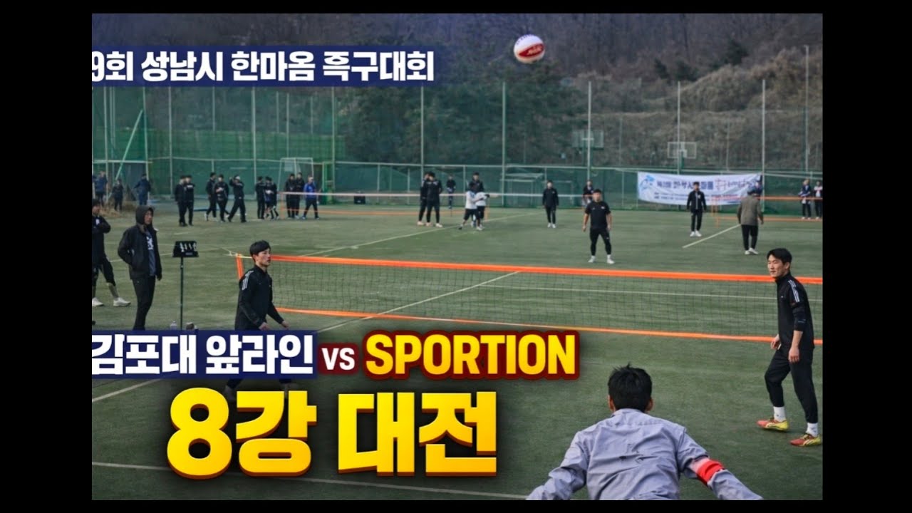 50대 스포션(최지웅)vs일반부 김포대(황석태)...충격의 결과!