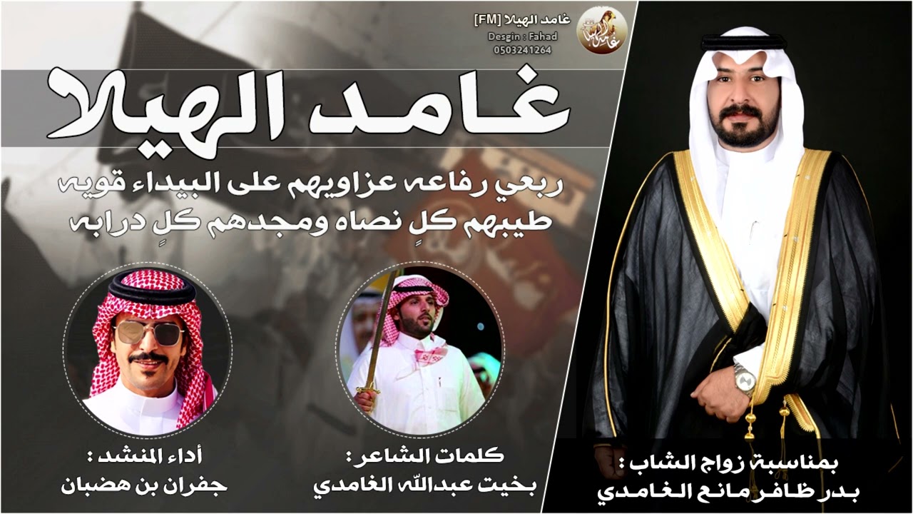 شيلة - غامد الهيلا - ربعي رفاعه عزاويهم على البيداء قويه | بخيت بن عبدالله - جفران الجفراني | 2022