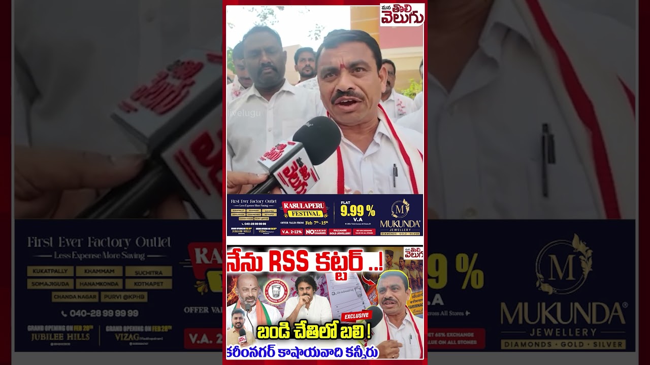 #KarimnagarMuicipalelections #kattarRSS #BJP #KarimnagarPolitics #BandiSanjay #BJPTickets #RSSvsBJP