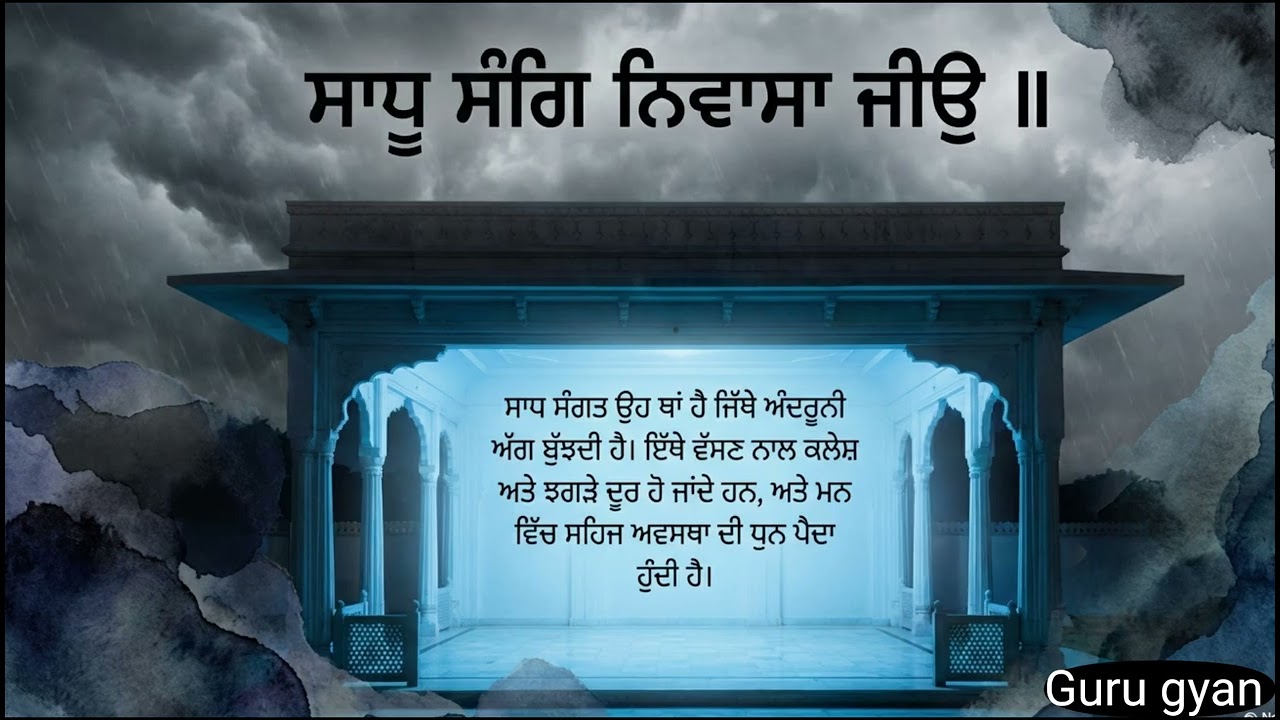 ਰੁਖੀ ਰੋਟੀ ਖਾ ਕੇ ਨਾਮ ਜਪਣਾ ਅੰਮ੍ਰਿਤ ਹੈ (ਭਾਗ 105 )