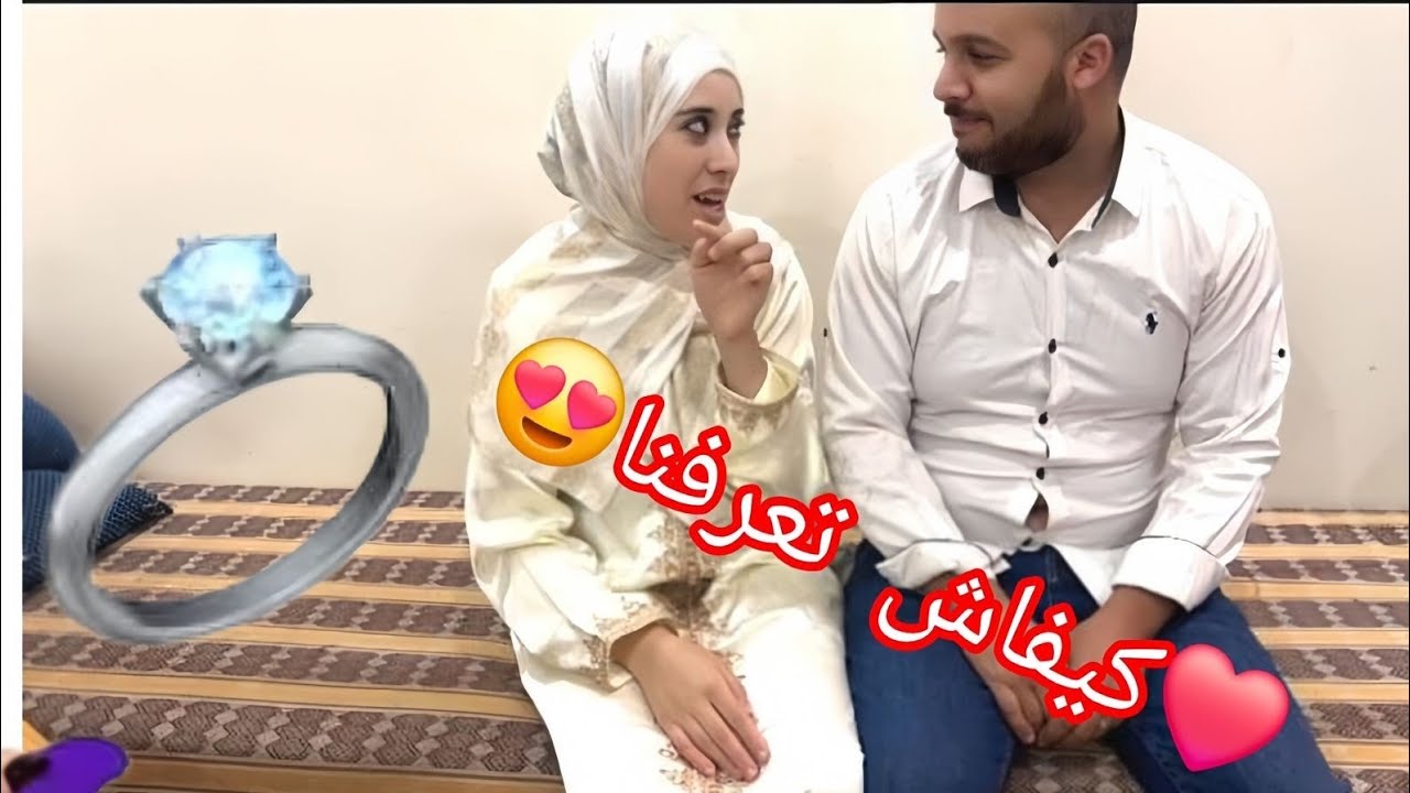 قصه كيفاش تعرفنا حتى تزوجنا 💍😍 واش لقينا الصعوبات ملي تزوجنا☝️