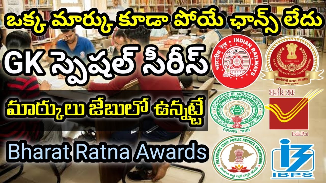 Railways,Postal,SSC,AP,TS Competitive Exams Special GK| Bharat Ratna Awards | Bharat Ratna in Telugu