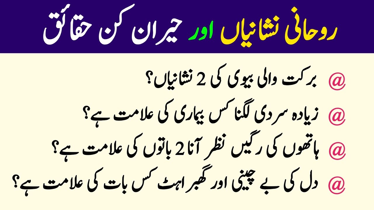 60 Islamic Facts You Never Heard Before | روحانی نشانیاں اور حیران کن حقائق