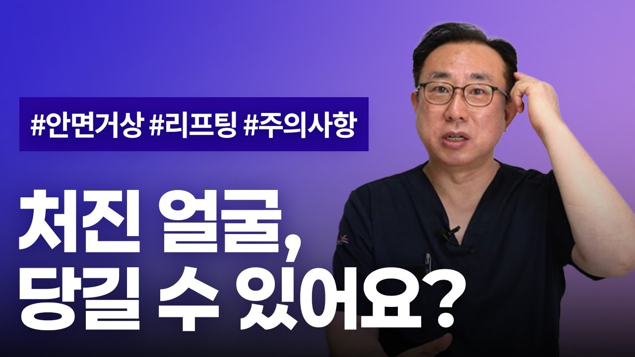 처진 얼굴, 당길 수 있어요? #안면거상 #리프팅