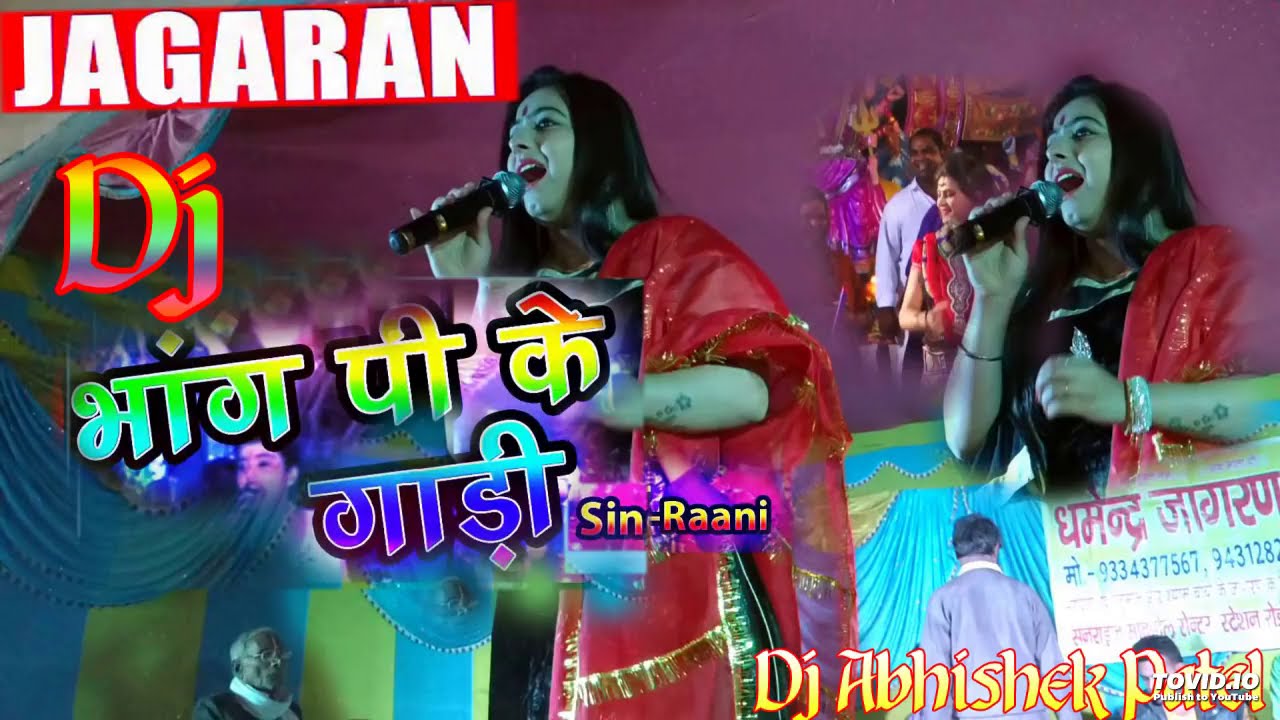 Bhang pee ka gadi mat Chaliyo Ho || भांग पी के गाड़ी रीमिक्स || Jagran Dj Song Rimix Gaurav Creation