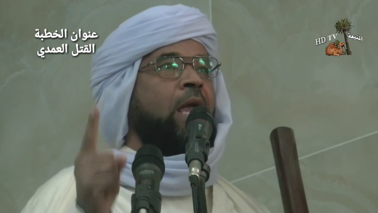 #المنيعة عنوان الخطبة ( القتل العمدي ) الإمام الخطيب عبد المالك عنتر 2019.11.22