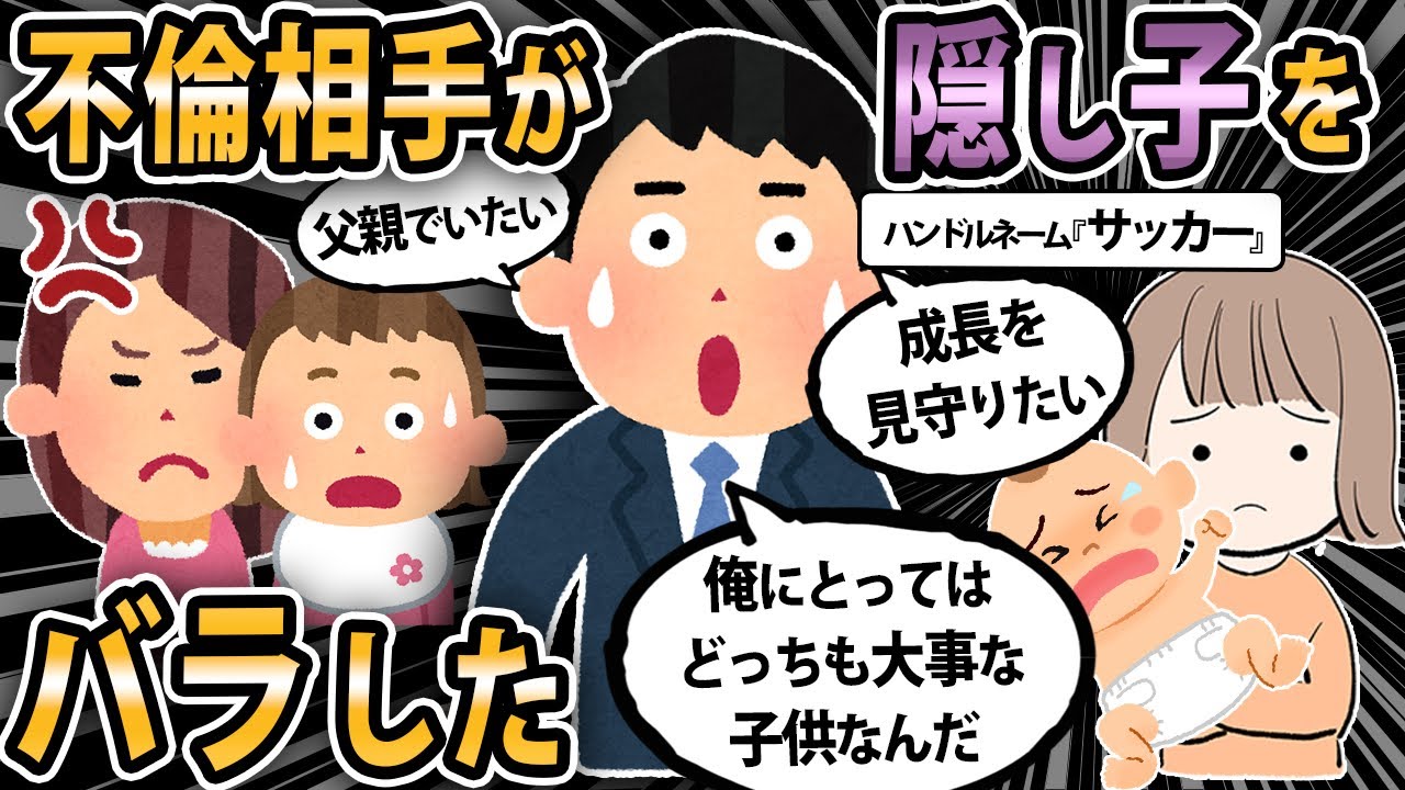 【報告者キチ 】隠し子の存在を女が嫁にバラした→嫁『離婚だ。遺言を書け』俺「娘は俺の生き甲斐。でも隠し子も大事」→嫁と娘が出て行ってしまったんだが【2ch・ゆっくり解説】