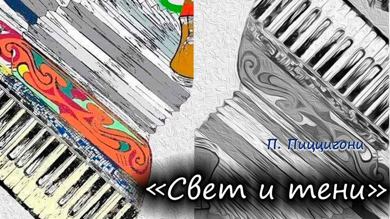 Паоло Пиццигони - 