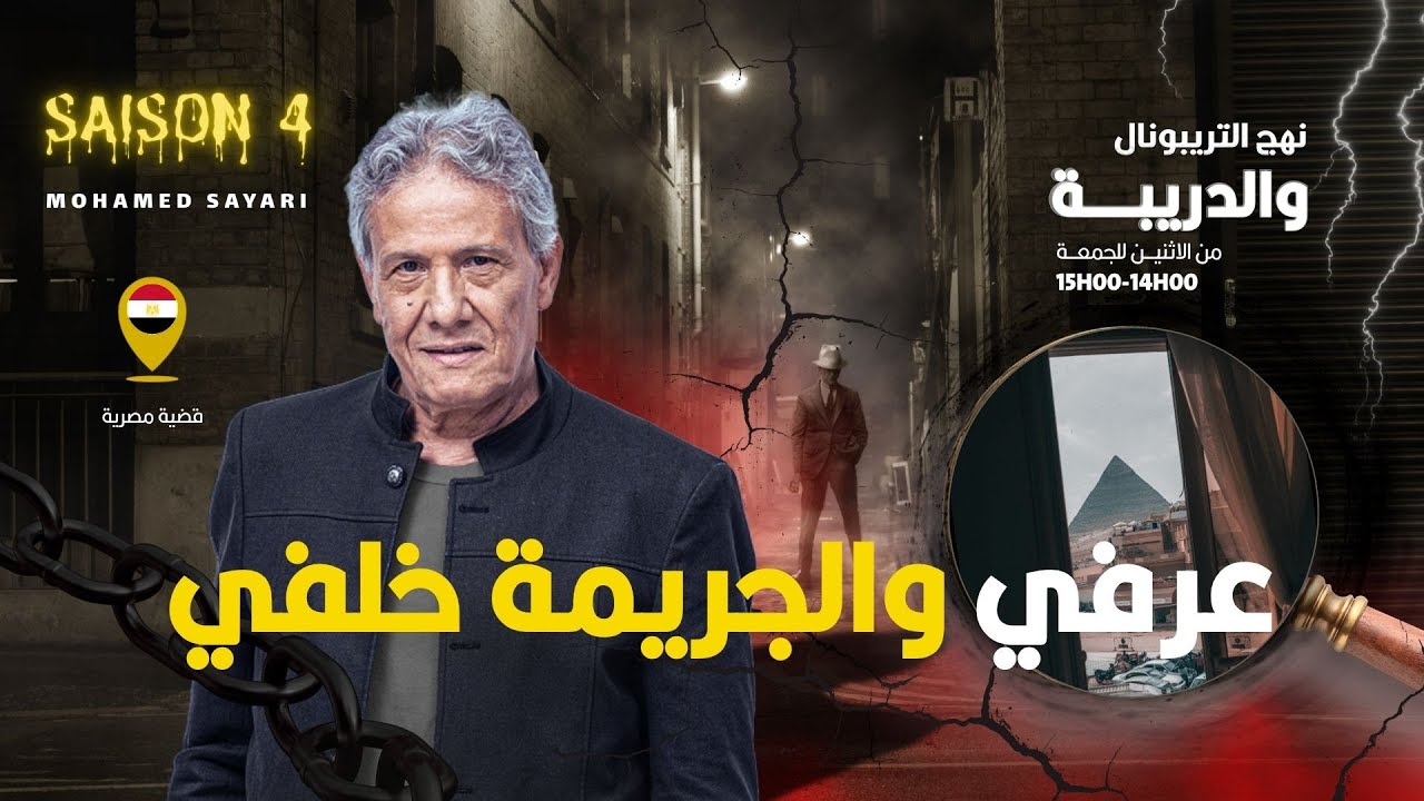 الحلقة 413 من نهج التريبونال والدريبة (مع محمد السياري) | عرفي والجري .مة خلفي