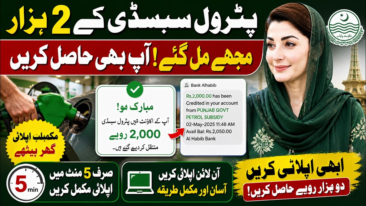 Petrol Subsidy 2000 Rs Pakistan | Apply Online from Home in 5 Minutes