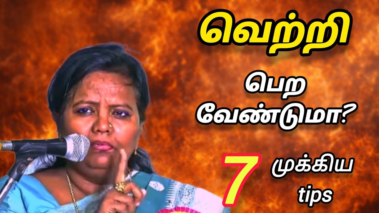 🔥 வாழ்க்கையை மாற்றும் வெற்றியின் 7 ரகசியங்கள் 🔥 | Parveen Sultana Motivation