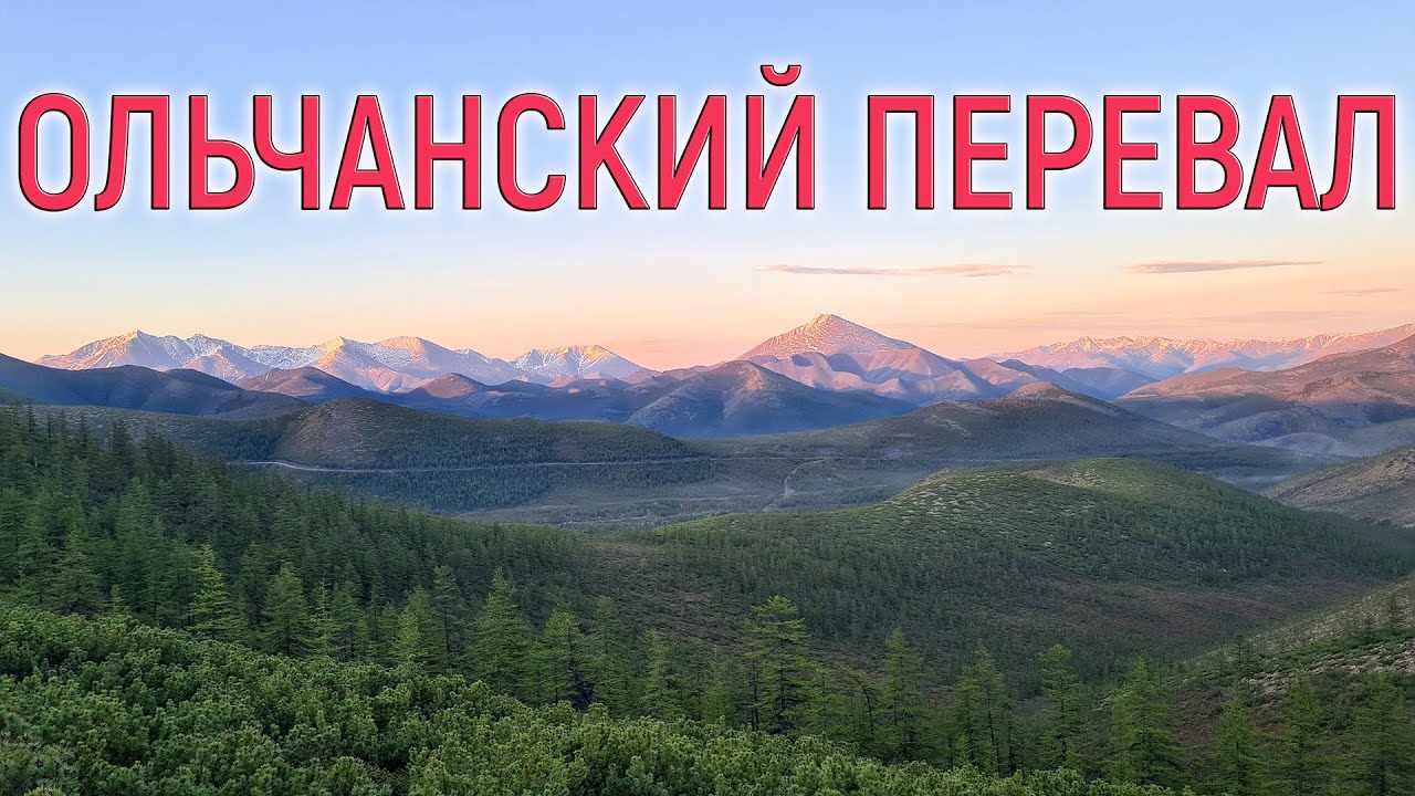 УСТЬ-НЕРА – МАРШАЛЬСКИЙ // Трасса 