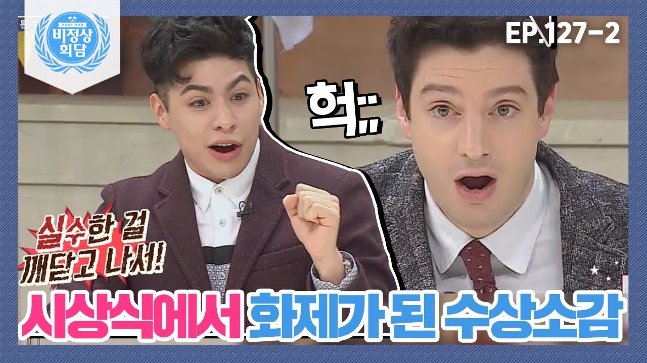 [비정상회담][127-2] 