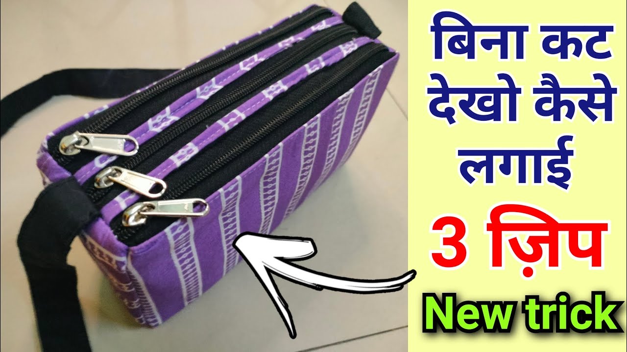 बिना कट लगाई ३ चैन - Very Easy method/ 3 Zipper Sling bag cutting and stitching/ Pouch/ Purse/ bag