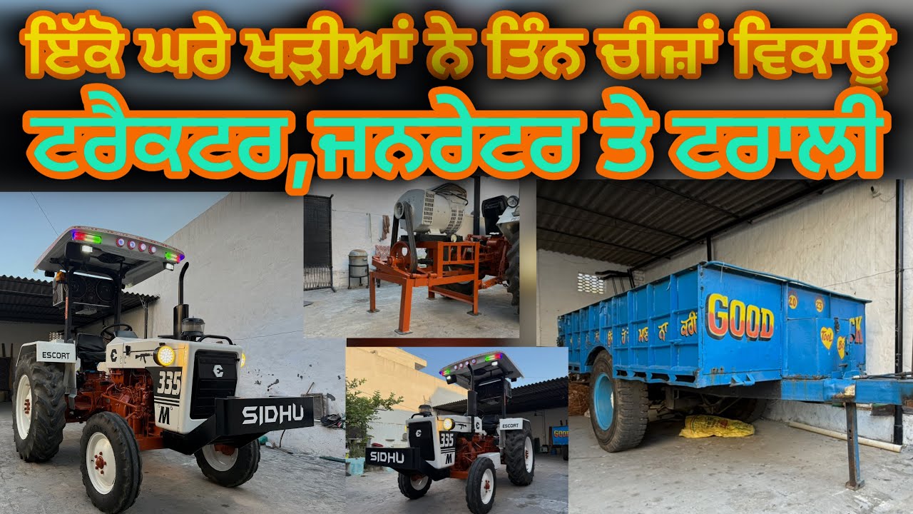 9478723267 ਇੱਕੋ ਘਰੇ ਤਿੰਨ ਚੀਜ਼ਾਂ ਵਿਕਾਊ ਟਰੈਕਟਰ,ਜਨਰੇਟਰ ਤੇ ਟਰਾਲੀ