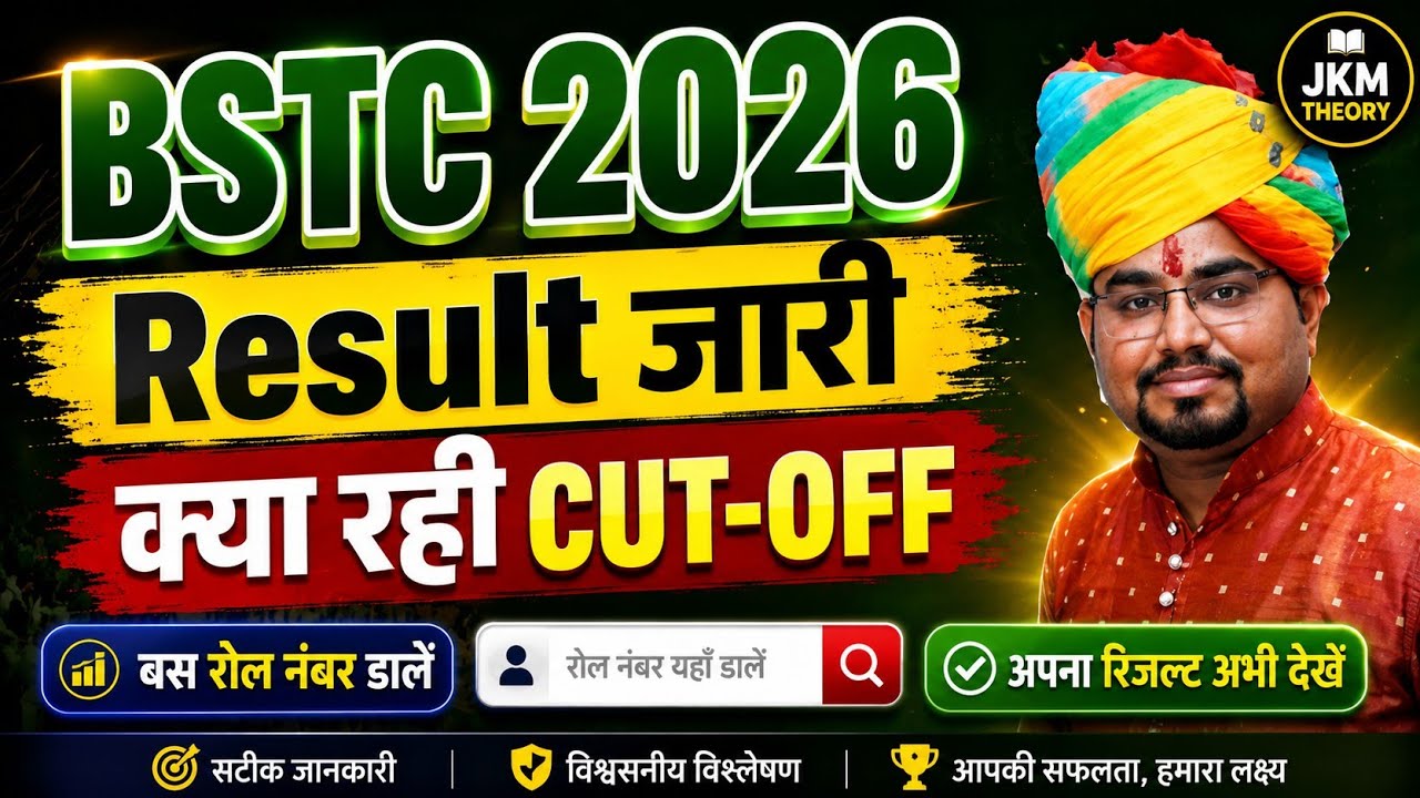 BSTC Result 2026 | BSTC Result Kaise Dekhe | BSTC Result 2026 | Rajasthan Pre D.El.Ed Result 2026