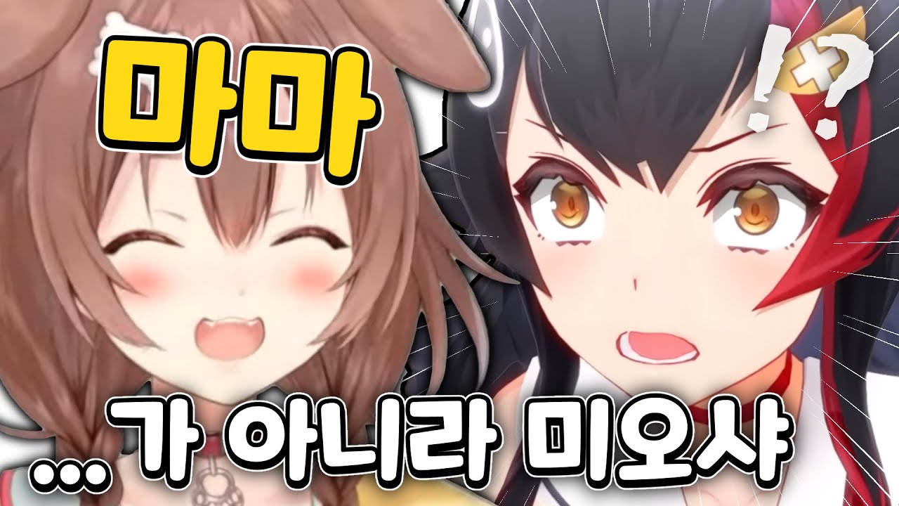 미오샤를 