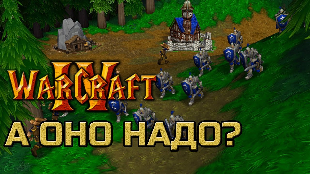 WARCRAFT 4 | А ОНО НАДО?