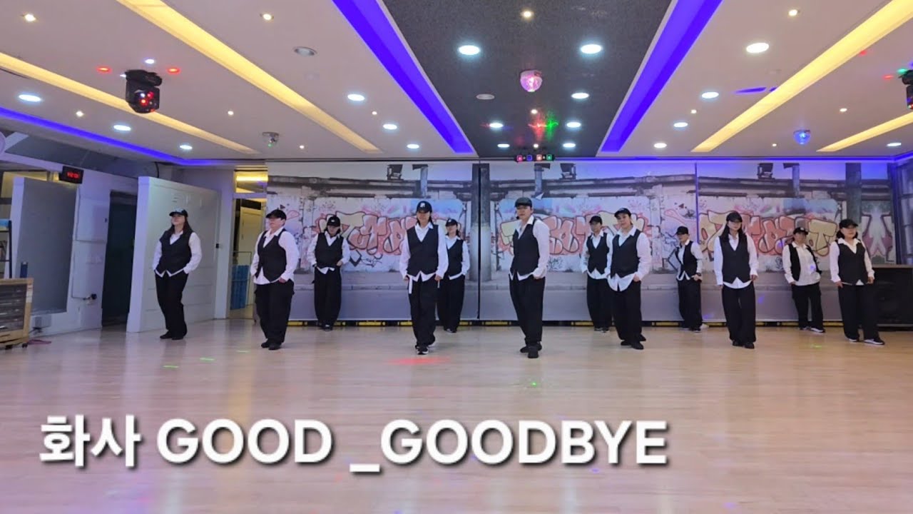 (이지댄스)화사_굿굿바이_최윤정쌤작품-Good_Goodbye-미라클댄스팀_댄스를 즐기는 취미반