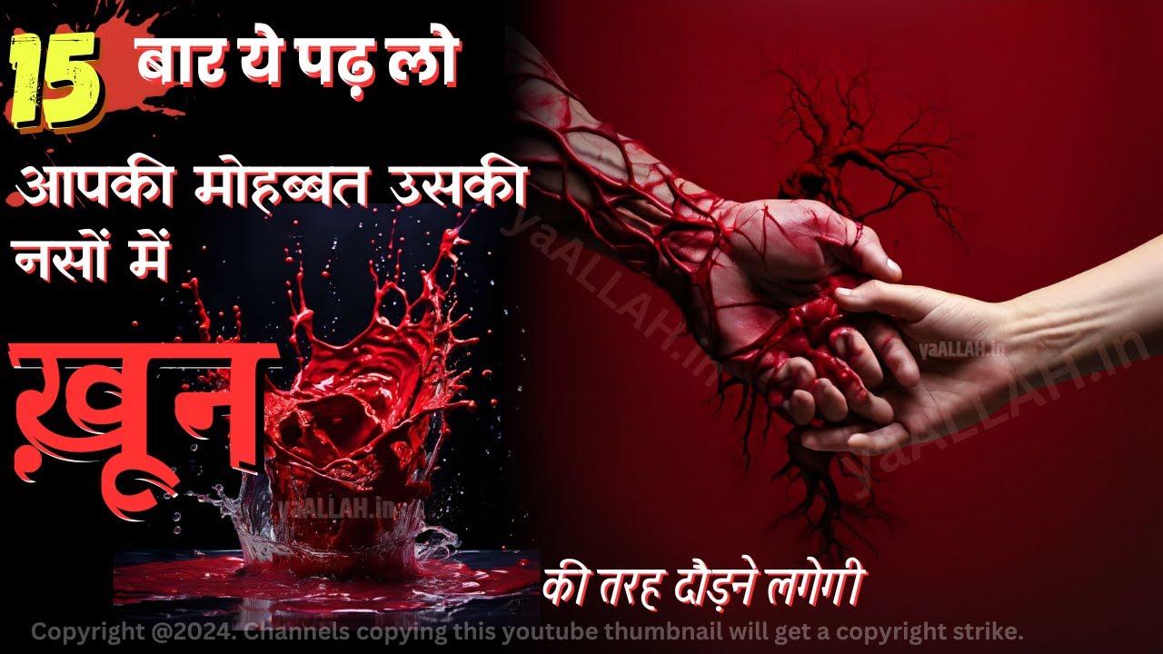 15 Bar Ye Padlo Apki Mohabbat Uski Naso Me Khoon Ki Tarah Daudegi