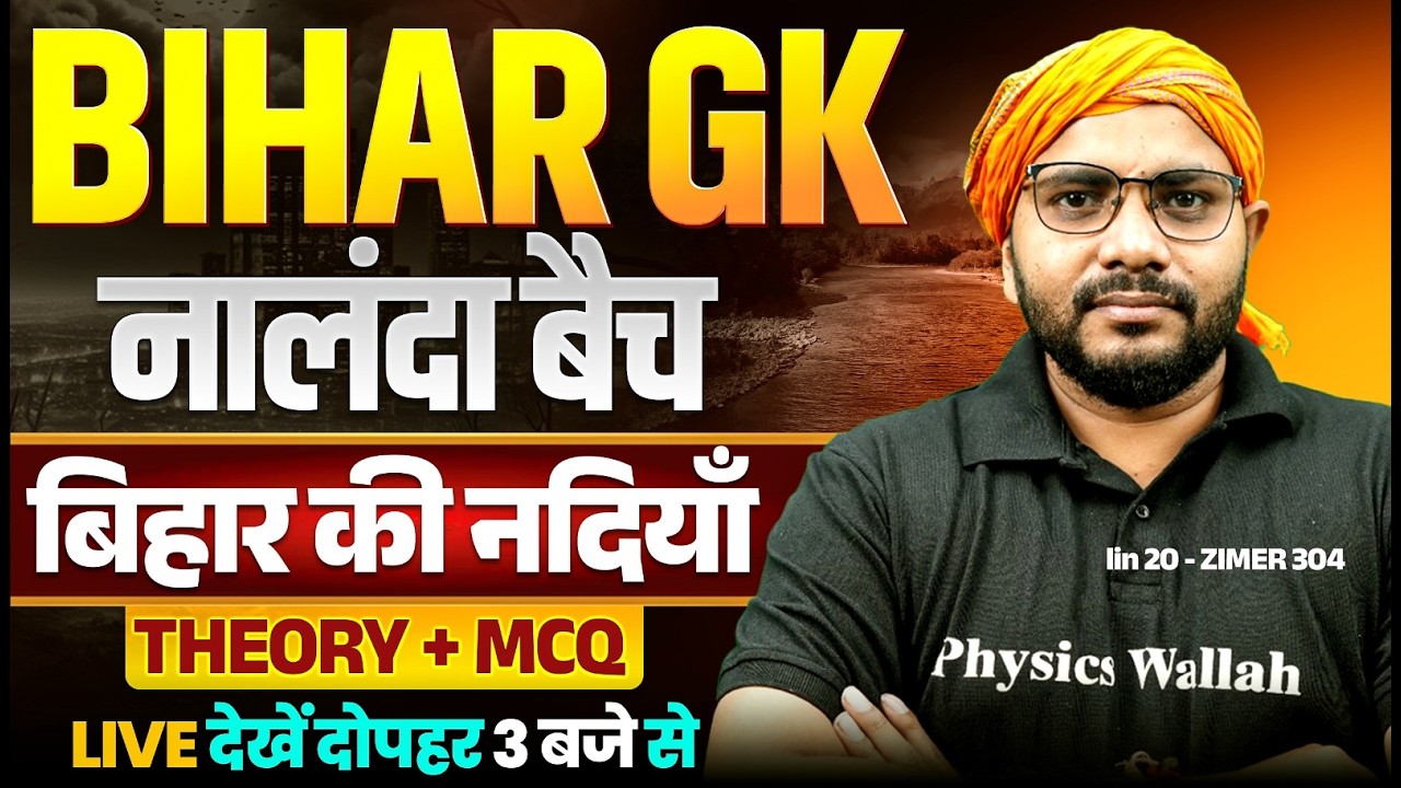 BIHAR GK SPECIAL || नालंदा बैच || बिहार की नदियाँ  || THEORY + MCQ BY SANJEET SIR