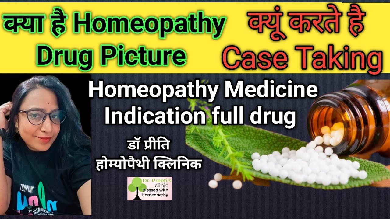 क्या है Homeopathy Drug Picture | क्यूँ करते हैं Case Taking | Homeopathic Medicine Indication