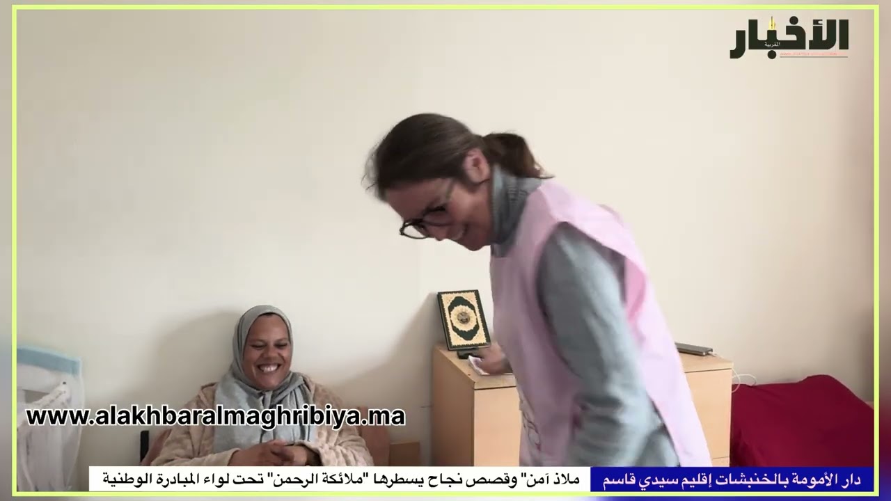 دار الأمومة بالخنيشات: 