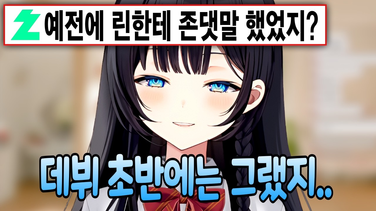 존댓말이 편했던 히나