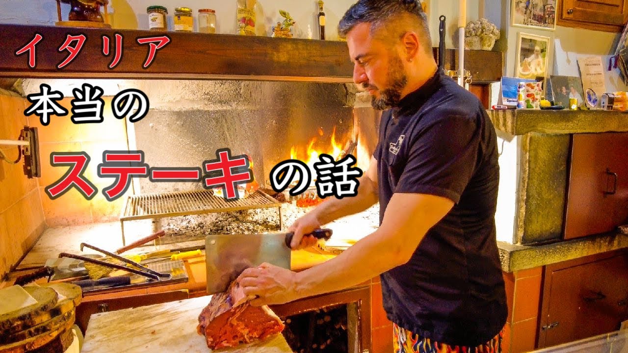 【叩き斬る🥩】イタリア　本場キアニーナ牛のTボーンステーキ　ビステッカの動画〜Toscana in Italy T-born Steak of Chianina Bistecca〜