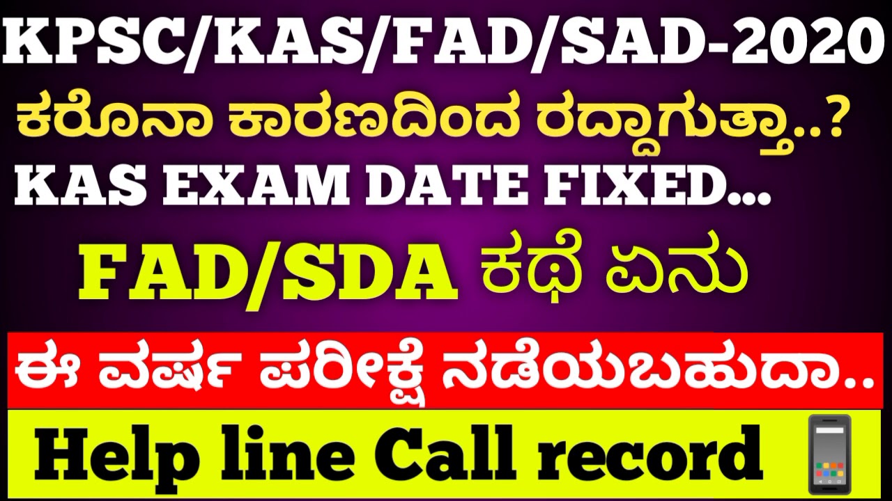 KPSC EXAM DATES-2020/KAS/FDA/SDA/KPSC EXAMS CANCELLED...?/ಈ ವರ್ಷ ಪರೀಕ್ಷೆ ನಡೆಯಬಹುದಾ..